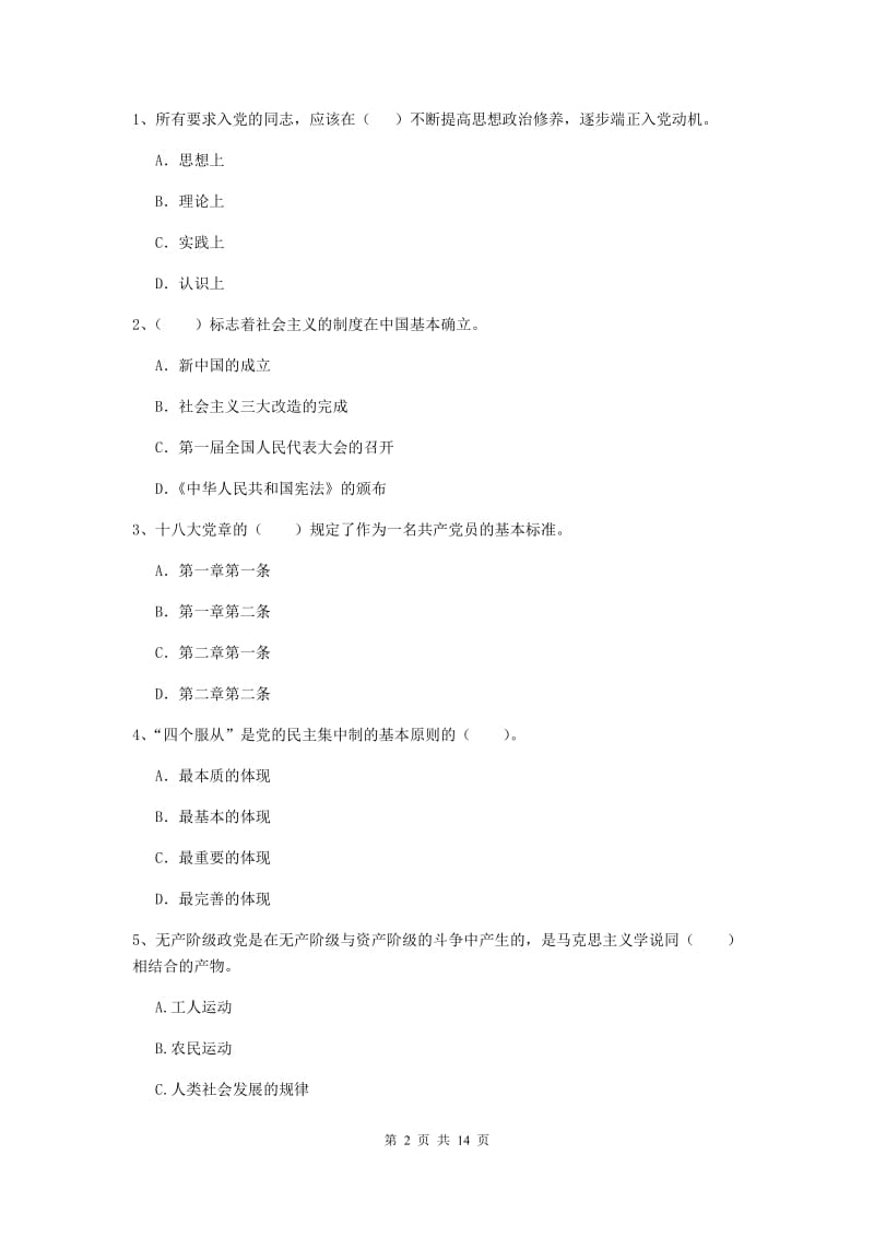 2019年社区党支部党课毕业考试试题 附解析.doc_第2页