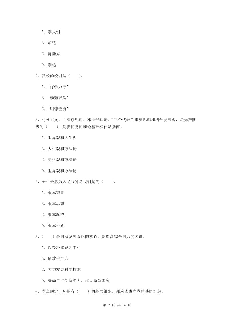 2019年理工大学党课考试试题D卷 附解析.doc_第2页