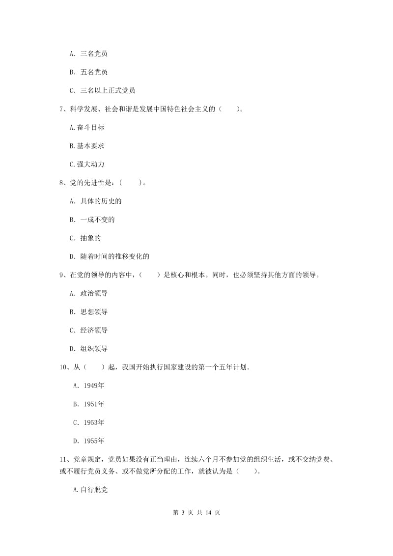 2019年理工大学党课考试试题D卷 附解析.doc_第3页