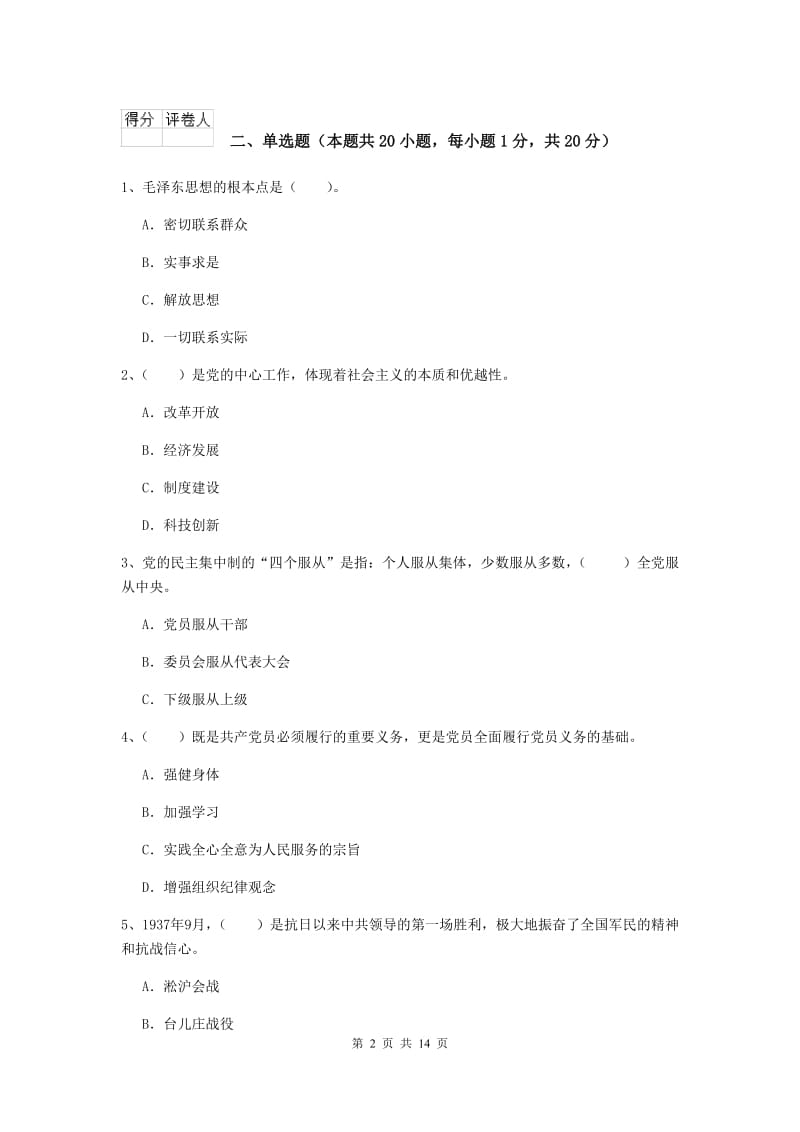 2020年中文系党课结业考试试卷C卷 附解析.doc_第2页