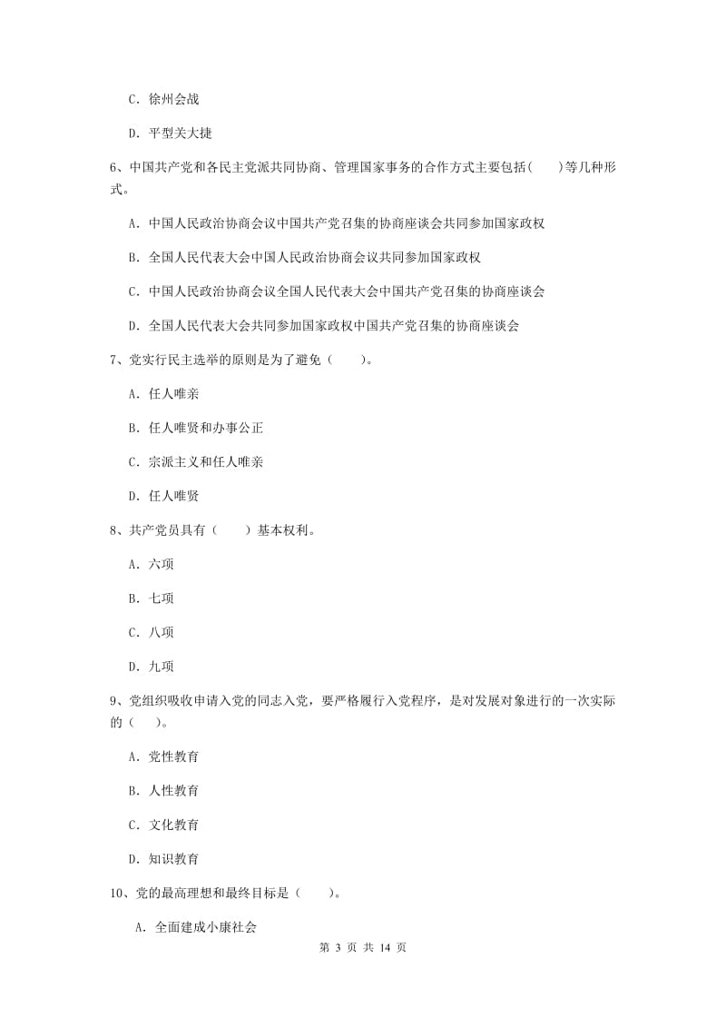 2020年中文系党课结业考试试卷C卷 附解析.doc_第3页