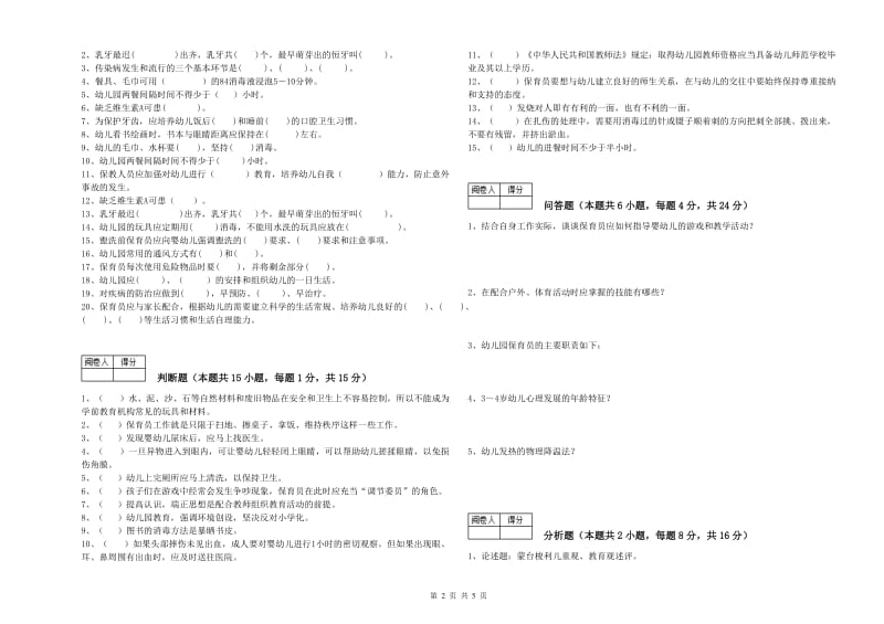 2020年二级保育员考前检测试卷B卷 附解析.doc_第2页