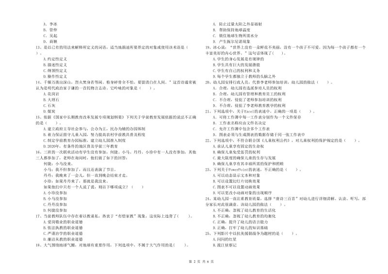 2020年下半年国家教师资格考试《幼儿综合素质》题库综合试题C卷 附答案.doc_第2页