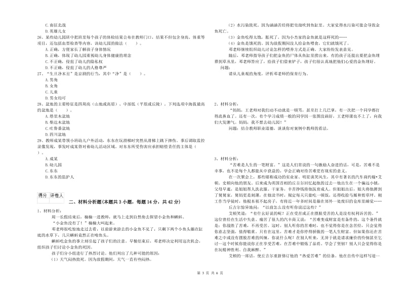 2020年下半年国家教师资格考试《幼儿综合素质》题库综合试题C卷 附答案.doc_第3页