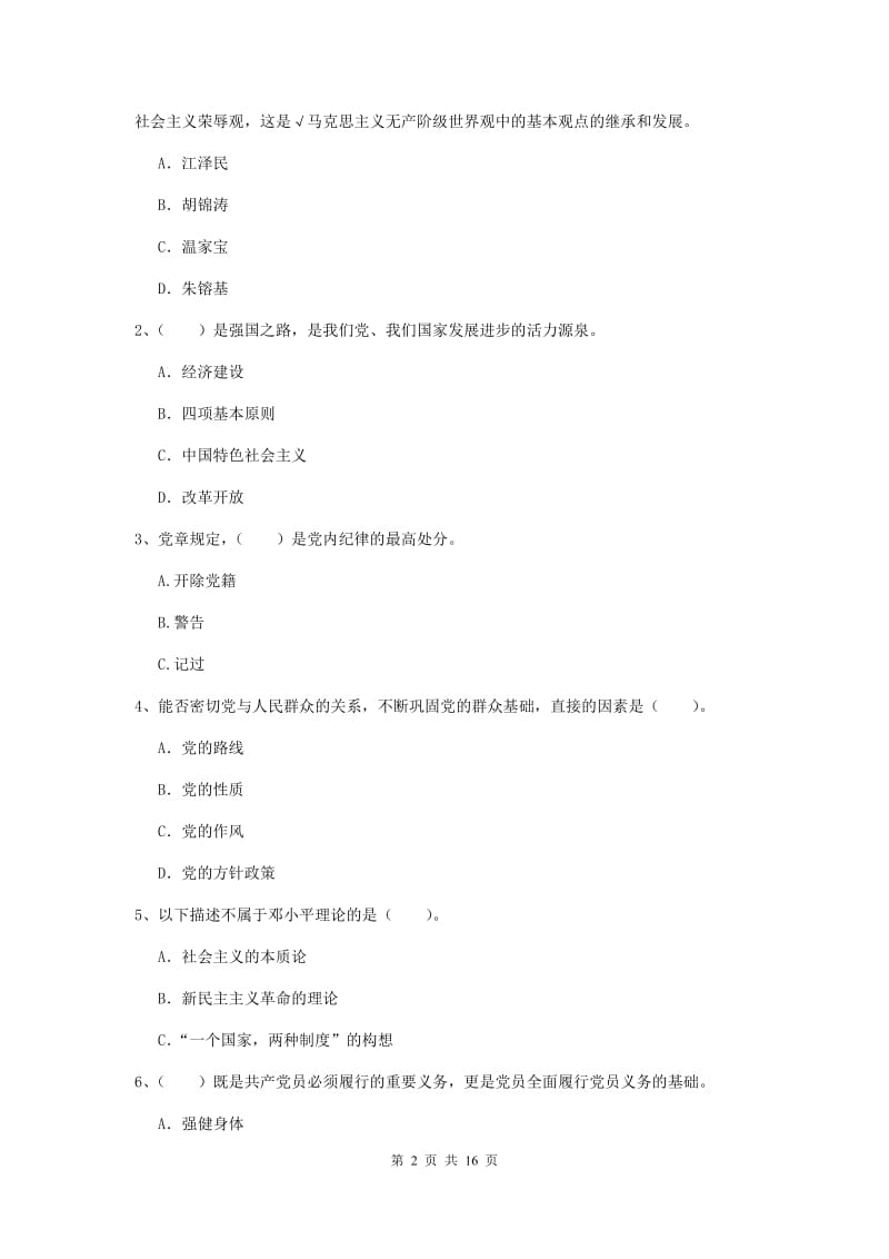 2019年高等技术学院党校结业考试试题A卷 附答案.doc_第2页