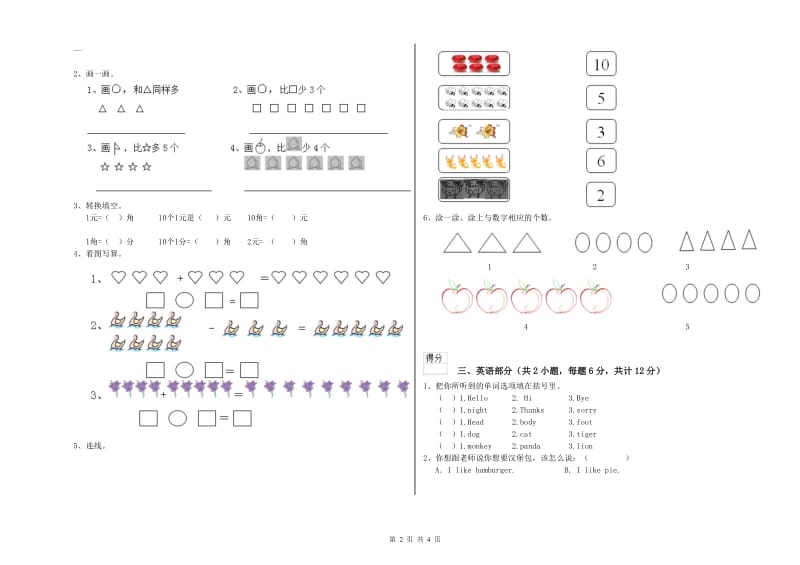 2019年重点幼儿园托管班模拟考试试卷C卷 含答案.doc_第2页