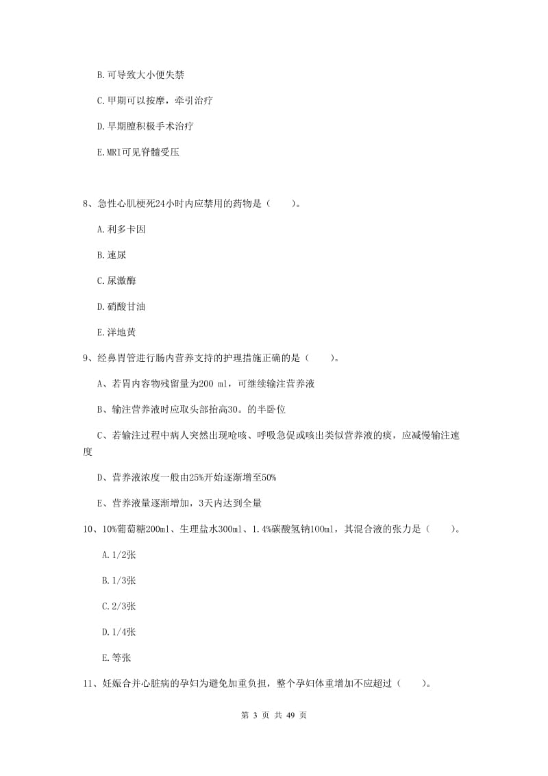 2019年护士职业资格考试《实践能力》考前检测试卷A卷.doc_第3页