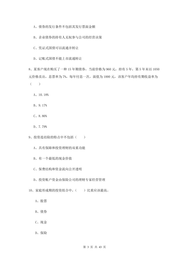 2020年中级银行从业资格证《个人理财》题库练习试卷 附答案.doc_第3页