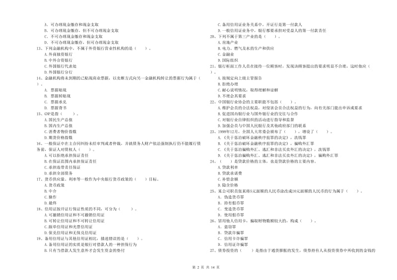 2020年中级银行从业资格《银行业法律法规与综合能力》全真模拟试题B卷.doc_第2页