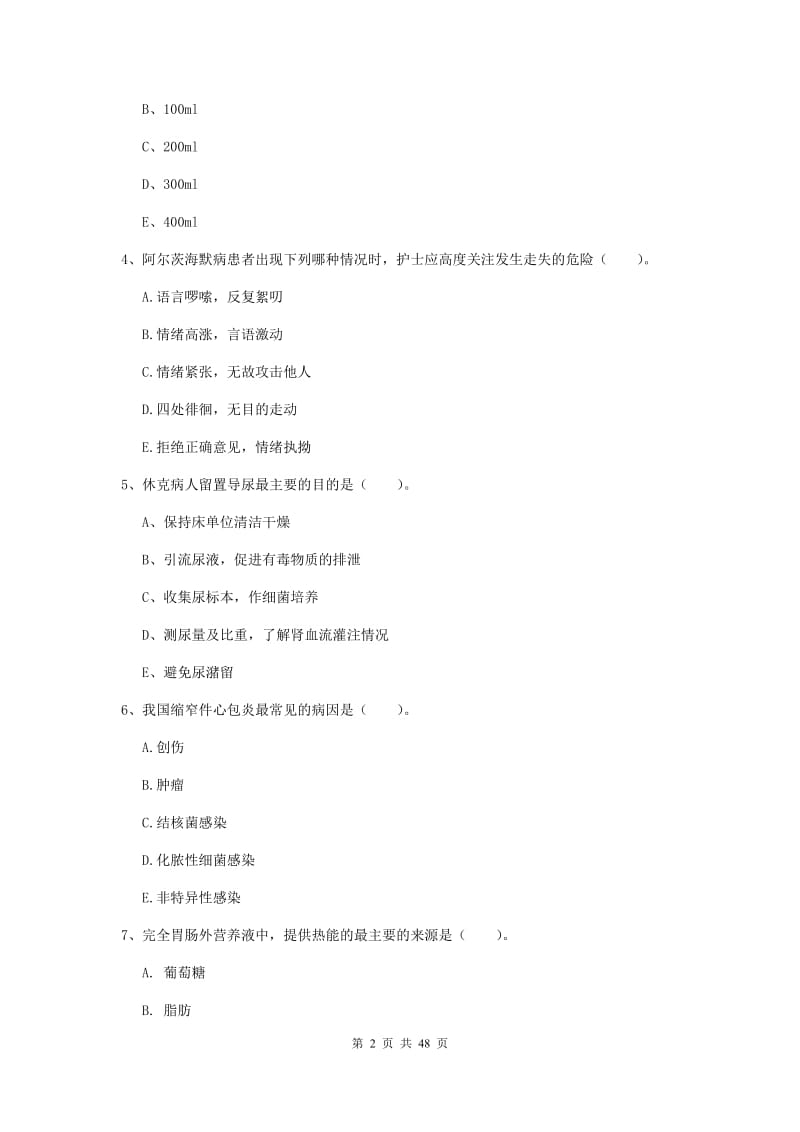 2019年护士职业资格证考试《实践能力》押题练习试卷 附答案.doc_第2页