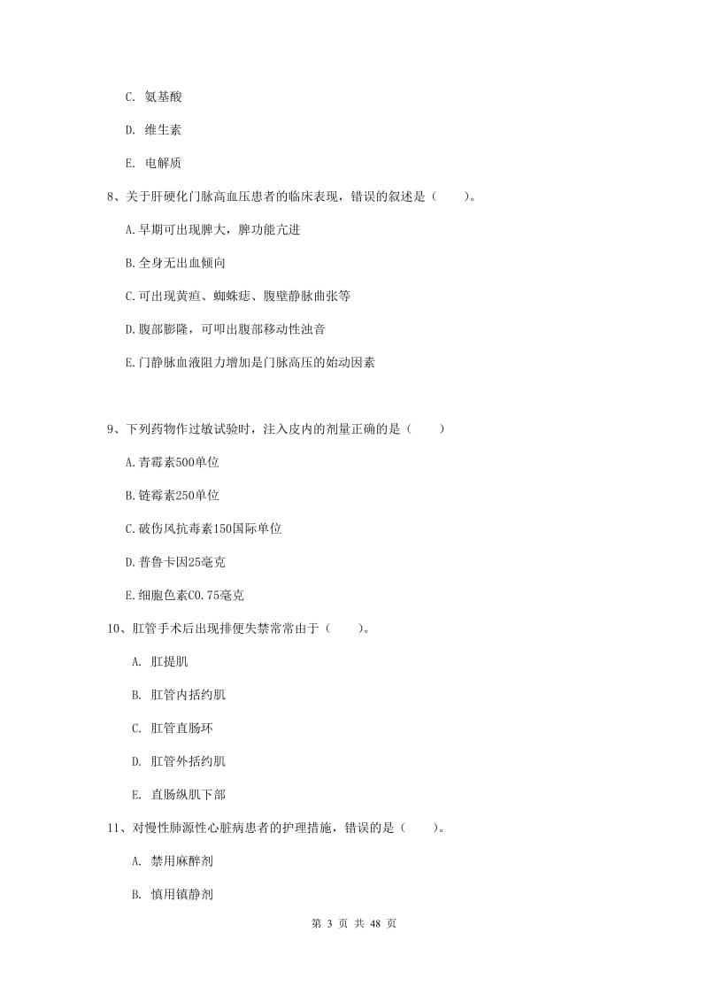 2019年护士职业资格证考试《实践能力》押题练习试卷 附答案.doc_第3页