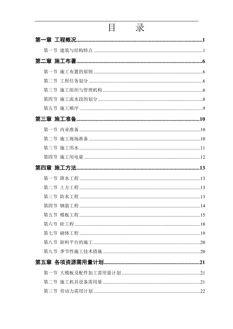 塔式高层工程施工组织设计方案_第1页