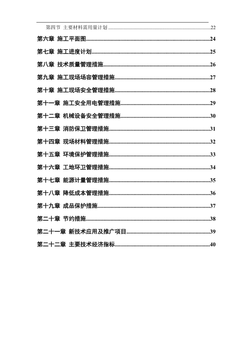 塔式高层工程施工组织设计方案_第2页