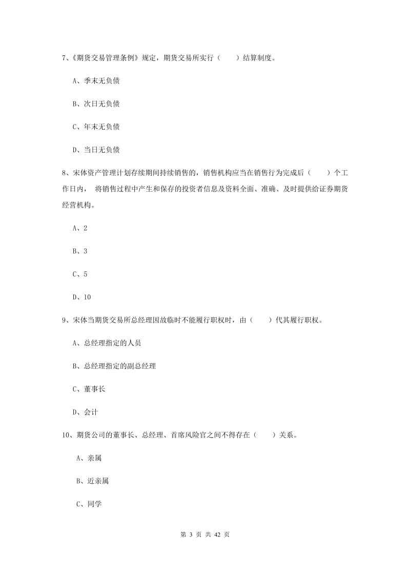 2019年期货从业资格《期货基础知识》过关检测试题C卷 含答案.doc_第3页