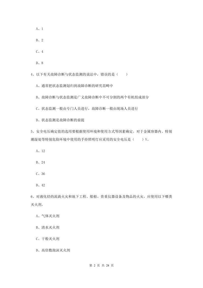 2019年注册安全工程师《安全生产技术》题库综合试卷A卷 附解析.doc_第2页