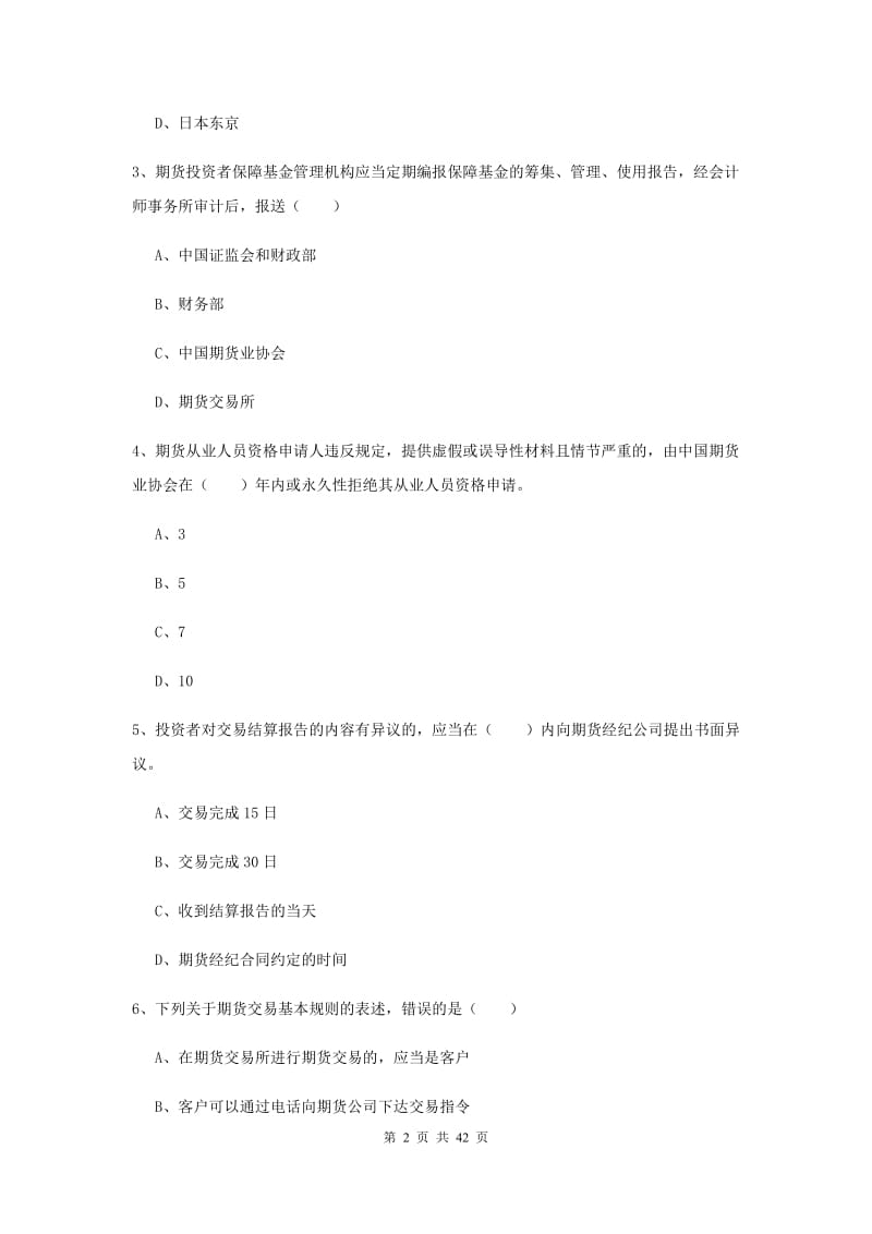 2019年期货从业资格《期货基础知识》自我检测试题.doc_第2页