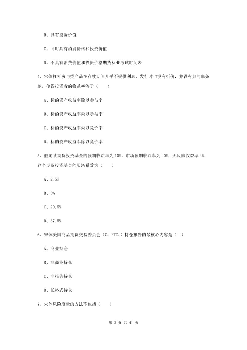 2019年期货从业资格证《期货投资分析》过关练习试卷 附解析.doc_第2页