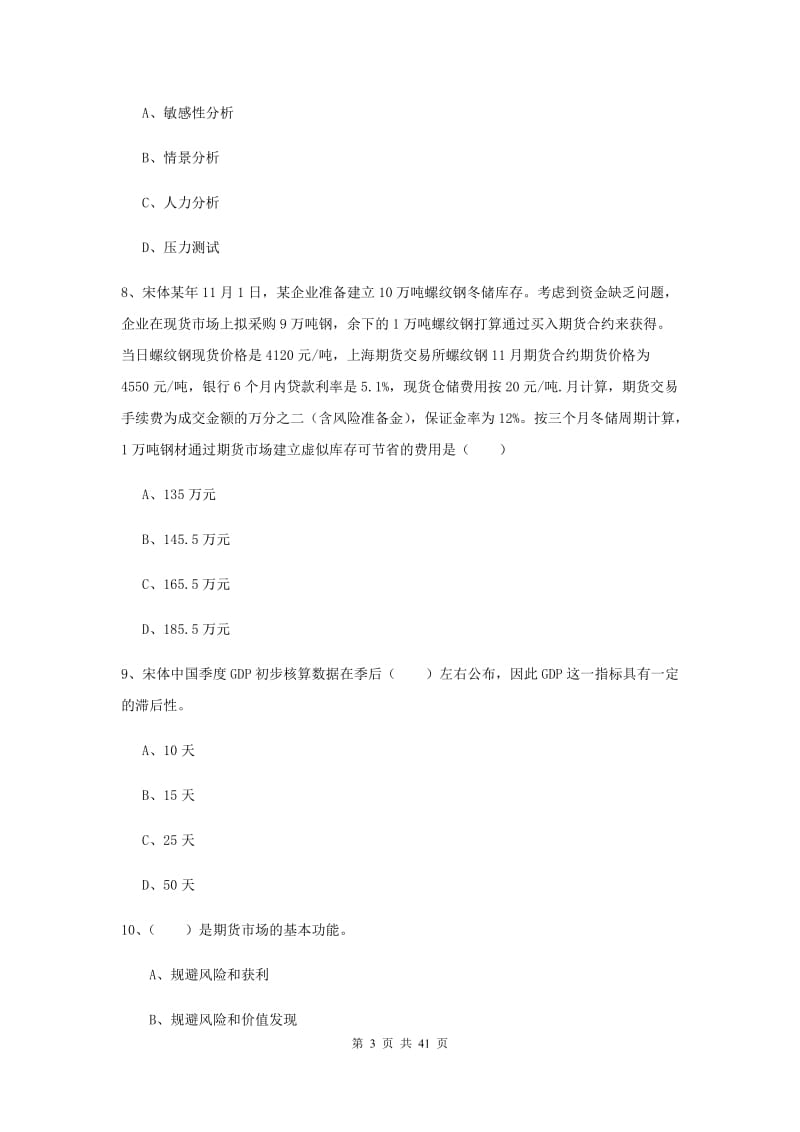 2019年期货从业资格证《期货投资分析》过关练习试卷 附解析.doc_第3页