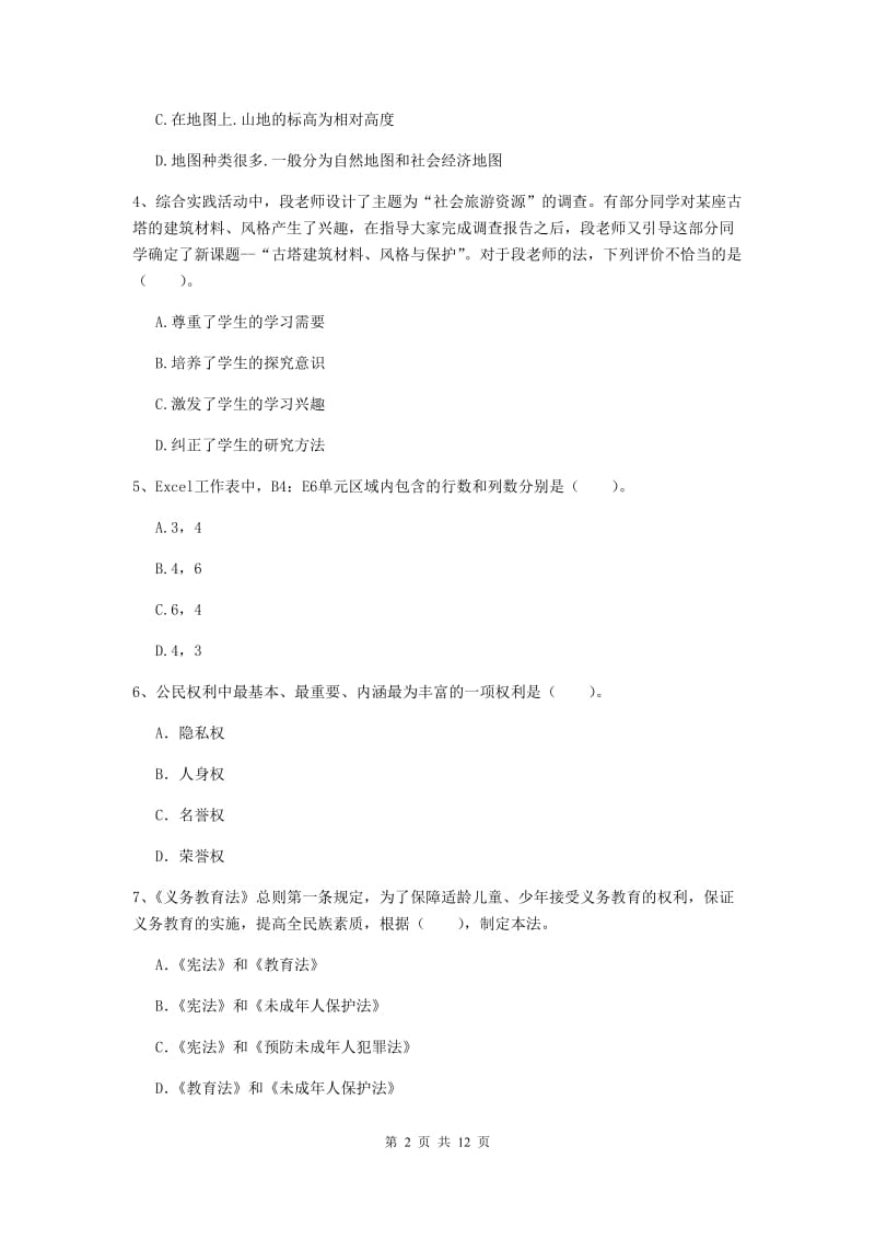 2020年中学教师资格证考试《综合素质》过关检测试题C卷 含答案.doc_第2页