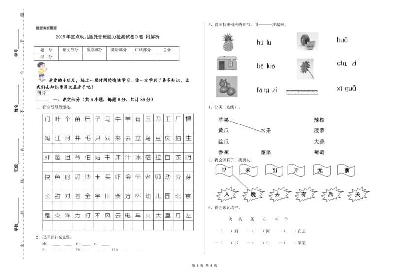 2019年重点幼儿园托管班能力检测试卷D卷 附解析.doc_第1页