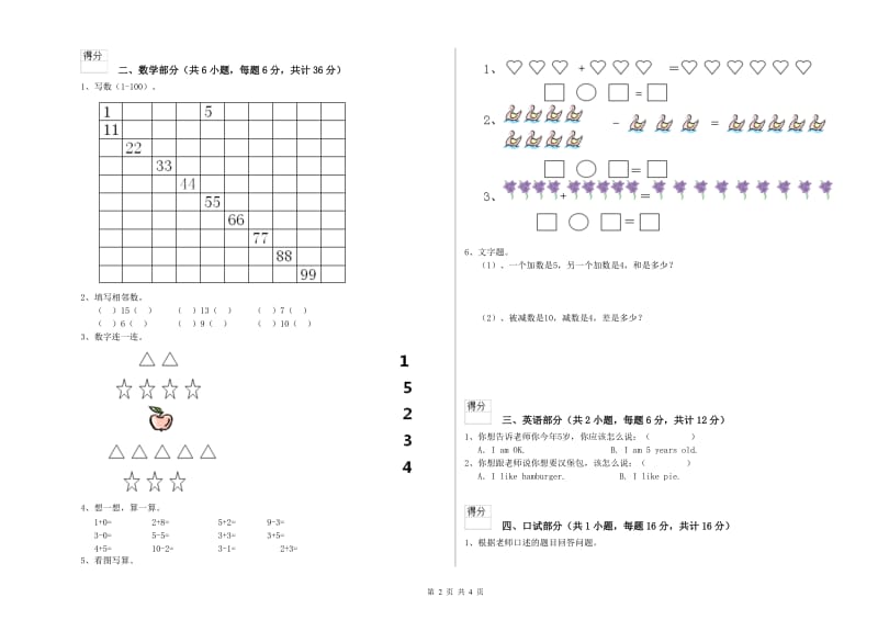 2019年重点幼儿园托管班能力检测试卷D卷 附解析.doc_第2页