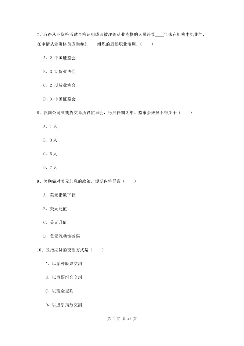 2019年期货从业资格《期货基础知识》综合检测试题.doc_第3页