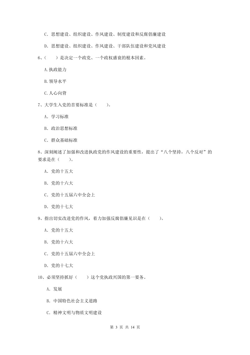 2019年艺术学院党校结业考试试卷B卷 附答案.doc_第3页