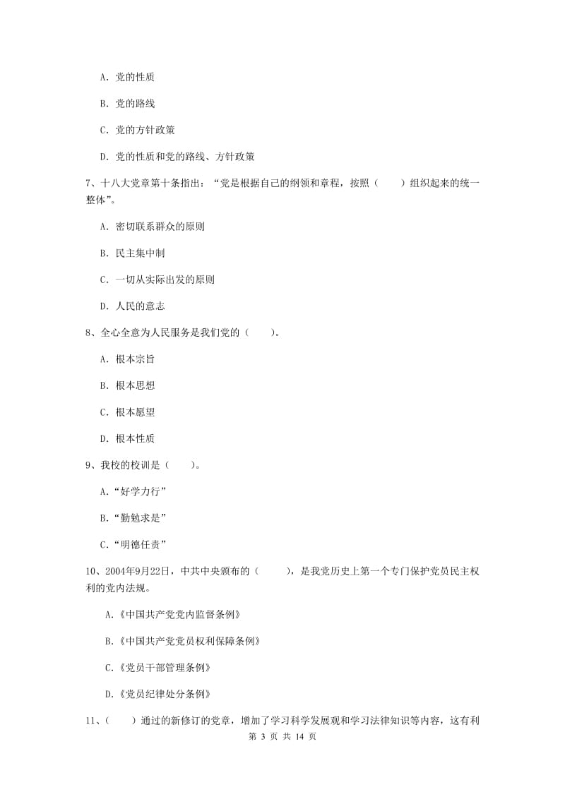 2019年街道党支部党课结业考试试卷D卷 附解析.doc_第3页