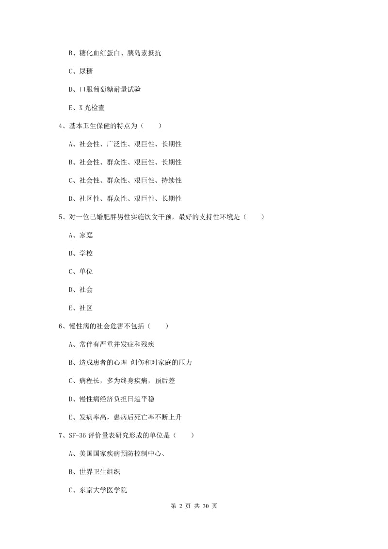 2020年三级健康管理师《理论知识》考前练习试卷C卷 附解析.doc_第2页