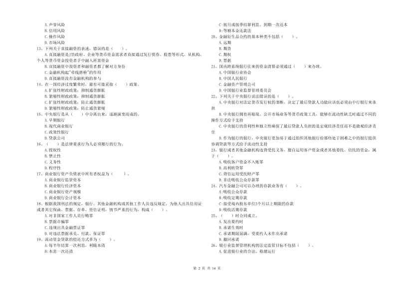 2020年中级银行从业资格考试《银行业法律法规与综合能力》题库检测试卷 含答案.doc_第2页