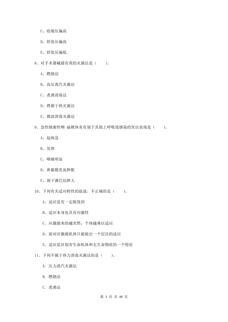 2019年护士职业资格考试《实践能力》每周一练试卷D卷.doc_第3页