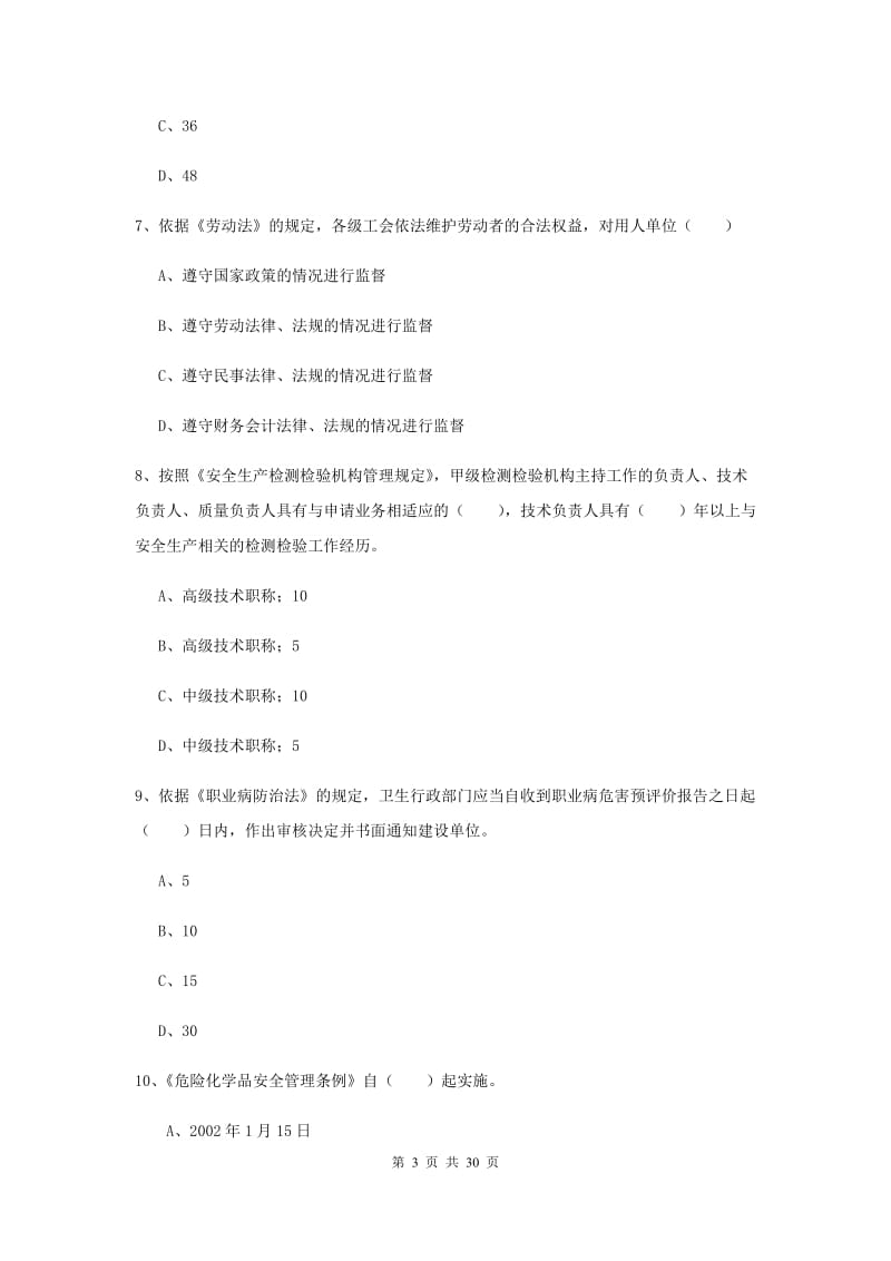 2019年注册安全工程师考试《安全生产法及相关法律知识》每周一练试题.doc_第3页