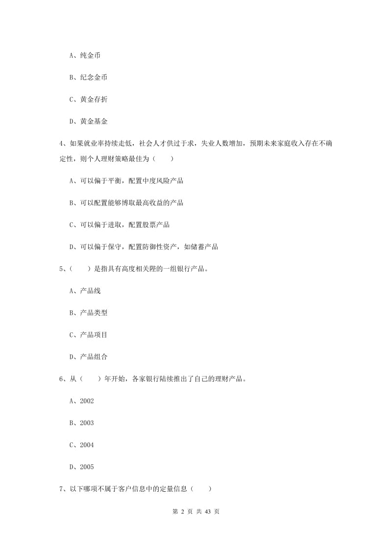 2020年中级银行从业资格证《个人理财》题库检测试题 含答案.doc_第2页