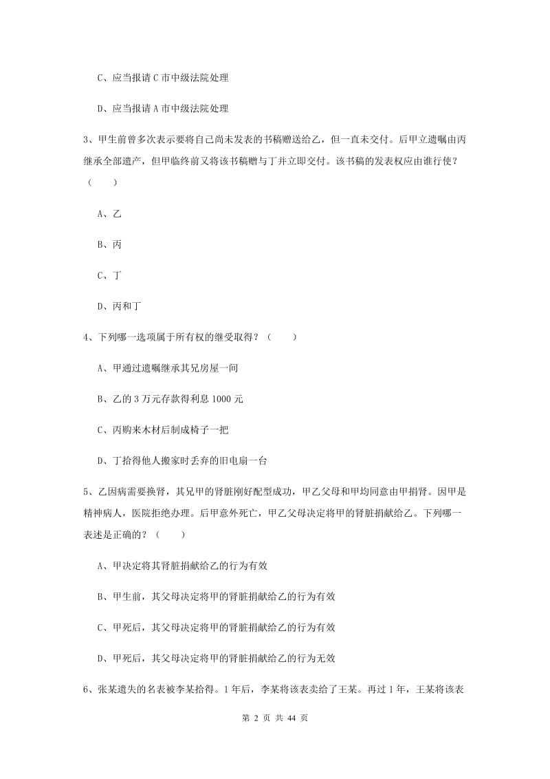 2020年下半年国家司法考试（试卷三）题库练习试卷B卷 附解析.doc_第2页