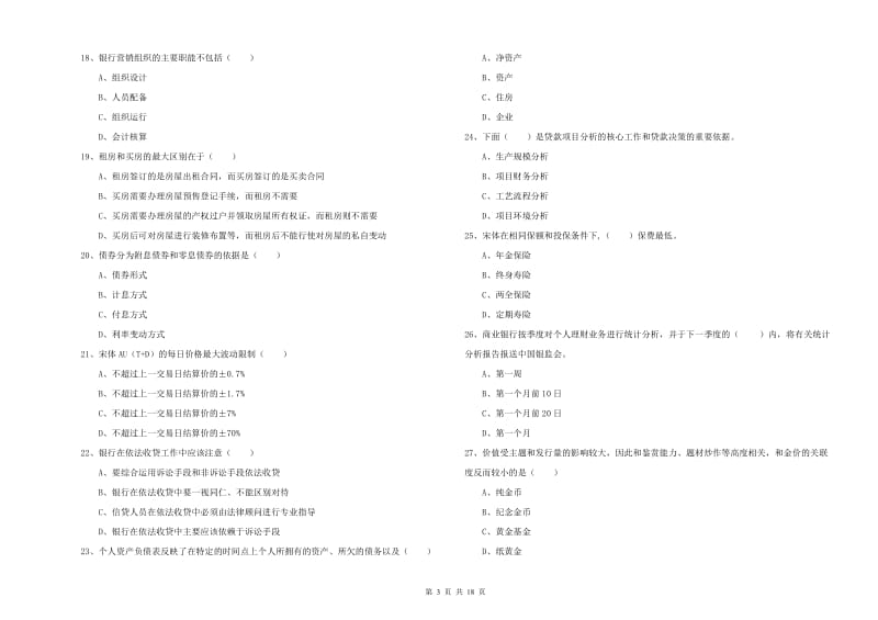 2020年初级银行从业资格证《个人理财》每周一练试题.doc_第3页