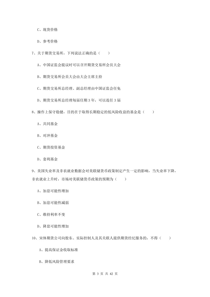 2019年期货从业资格证《期货基础知识》强化训练试题 含答案.doc_第3页