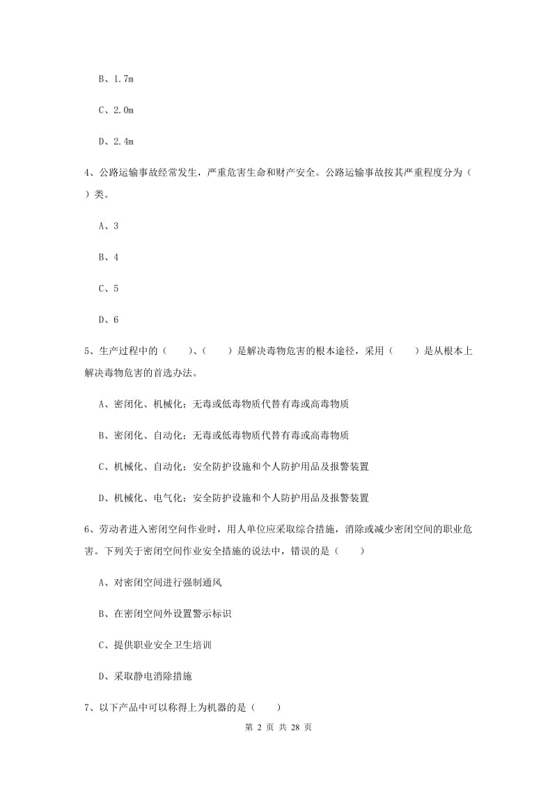 2019年注册安全工程师《安全生产技术》强化训练试题 含答案.doc_第2页