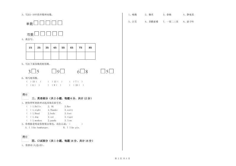 2019年重点幼儿园大班全真模拟考试试题A卷 附答案.doc_第2页