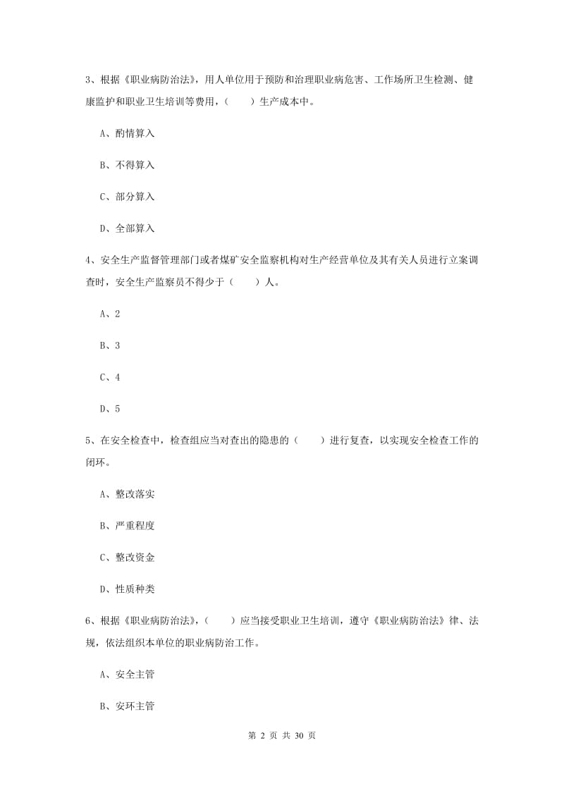 2019年注册安全工程师《安全生产法及相关法律知识》题库练习试题A卷.doc_第2页