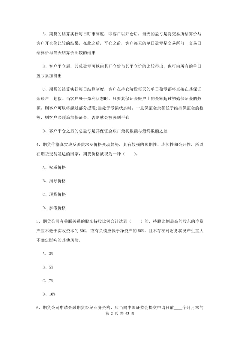 2019年期货从业资格《期货法律法规》每日一练试卷 含答案.doc_第2页