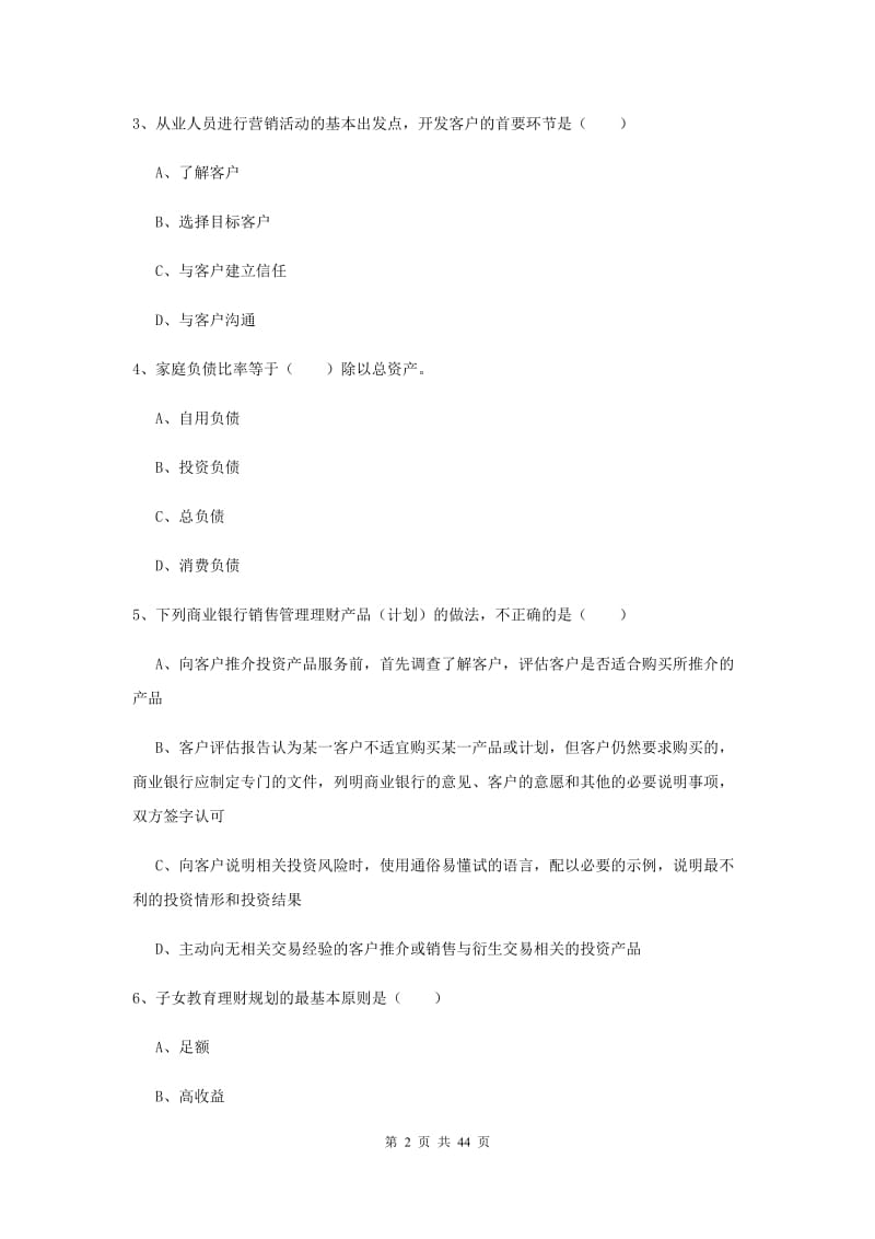 2020年中级银行从业考试《个人理财》模拟考试试卷C卷 含答案.doc_第2页