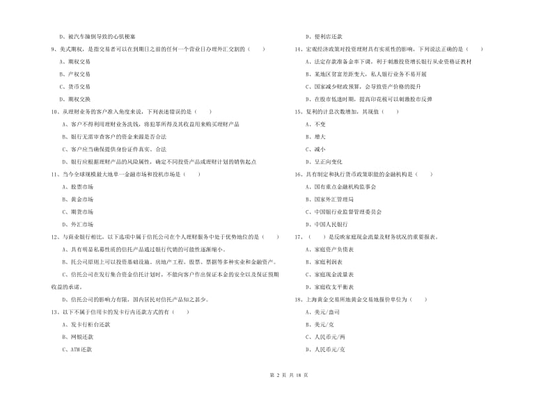 2020年初级银行从业资格证《个人理财》强化训练试题B卷 附解析.doc_第2页