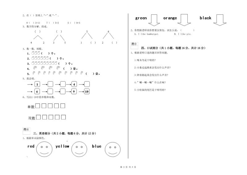 2019年重点幼儿园学前班开学考试试题D卷 附解析.doc_第2页