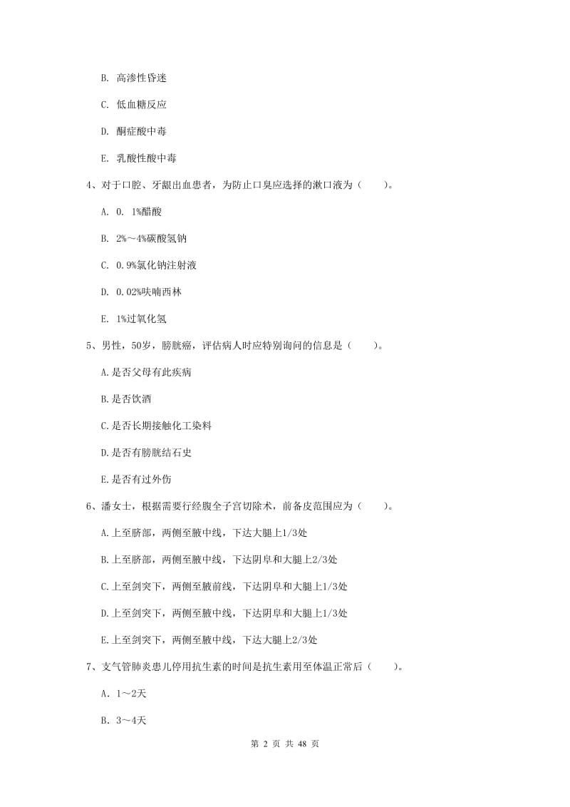 2019年护士职业资格证考试《专业实务》每周一练试题D卷 含答案.doc_第2页