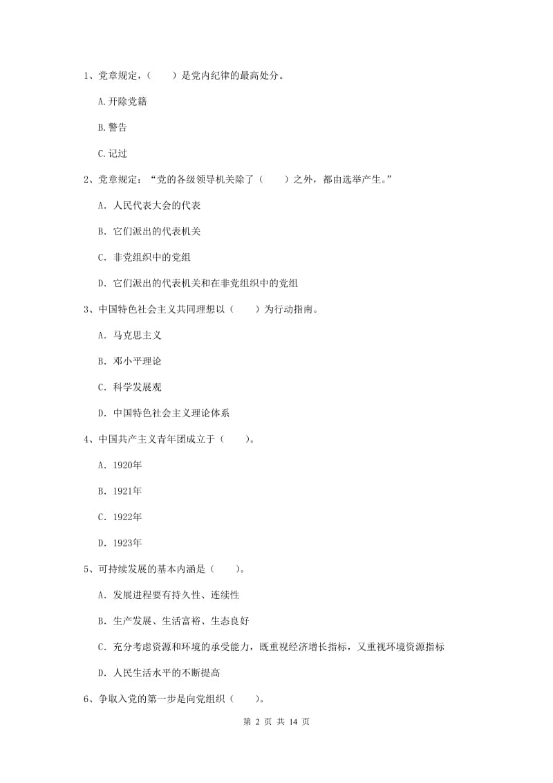 2019年法学院党课毕业考试试题C卷 附解析.doc_第2页