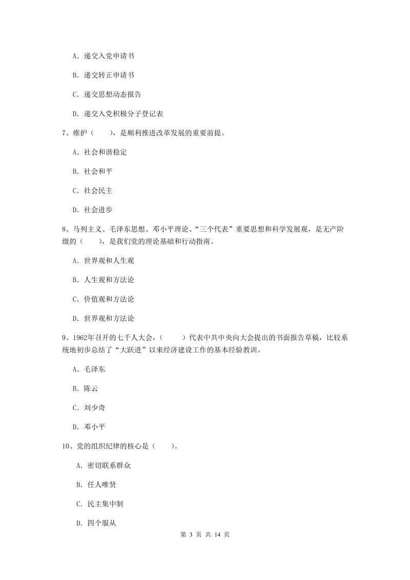 2019年法学院党课毕业考试试题C卷 附解析.doc_第3页