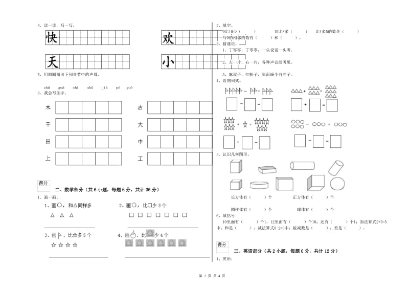 2019年重点幼儿园小班能力检测试卷A卷 附答案.doc_第2页