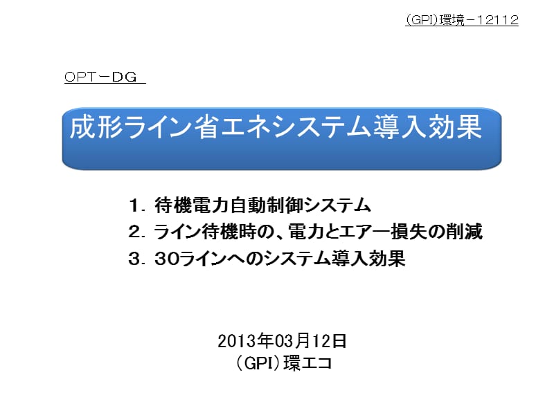 欧姆龙自动控制与在线监控节能报告会.ppt_第1页