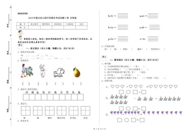 2019年重点幼儿园中班期末考试试题C卷 含答案.doc_第1页