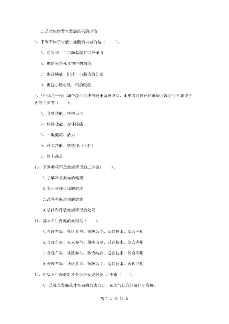 2020年健康管理师二级《理论知识》模拟考试试卷C卷 附答案.doc_第3页